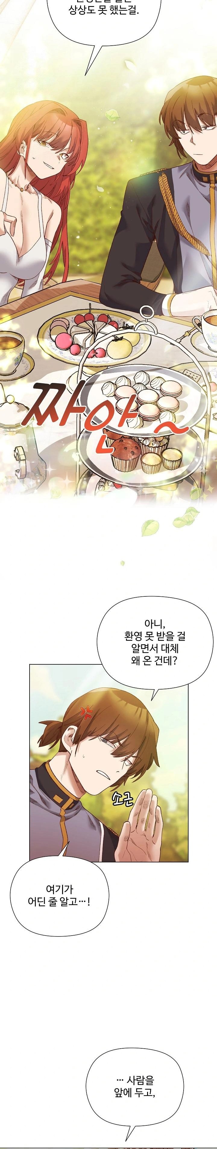 I Will Protect the Lady Raw Chapter 15 Page 2