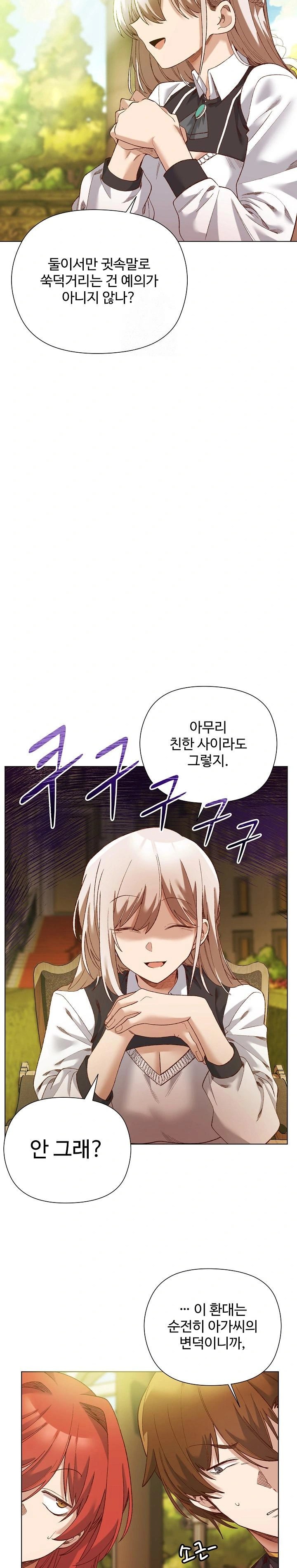 I Will Protect the Lady Raw Chapter 15 Page 3