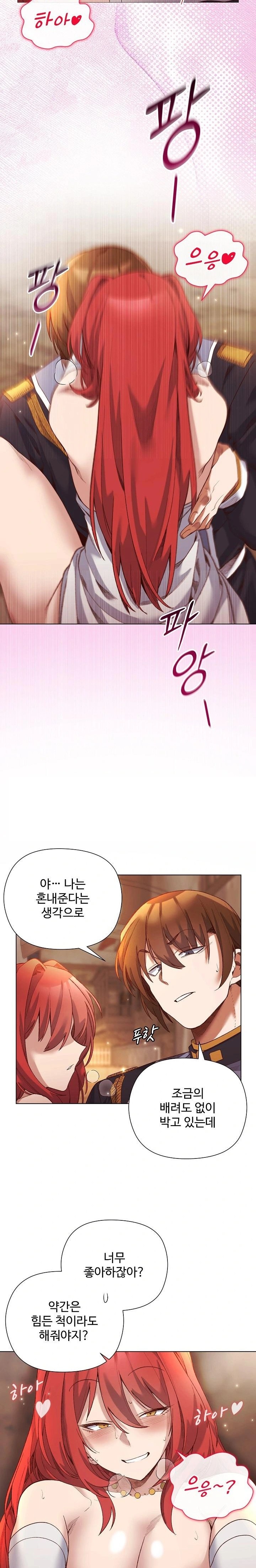 I Will Protect the Lady Raw Chapter 16 Page 13