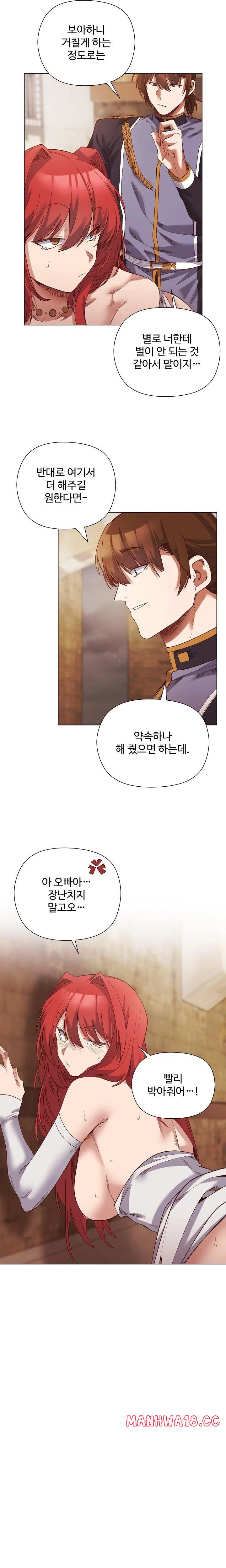 I Will Protect the Lady Raw Chapter 16 Page 18