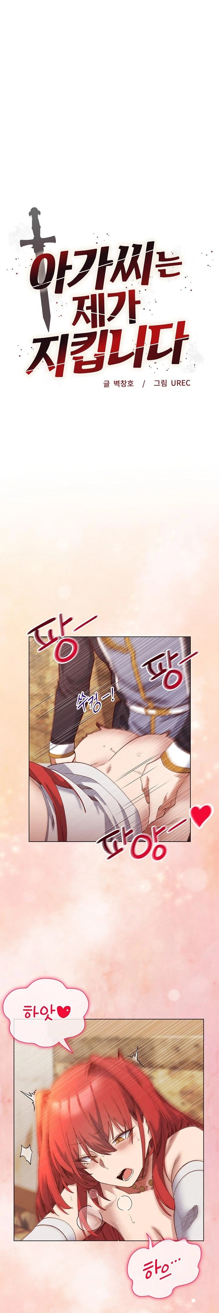I Will Protect the Lady Raw Chapter 17 Page 1