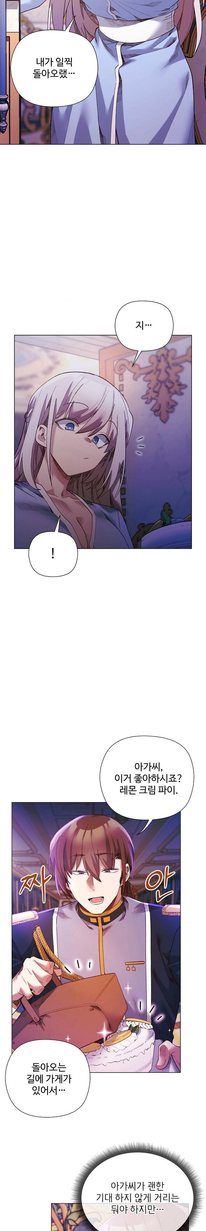 I Will Protect the Lady Raw Chapter 17 Page 15