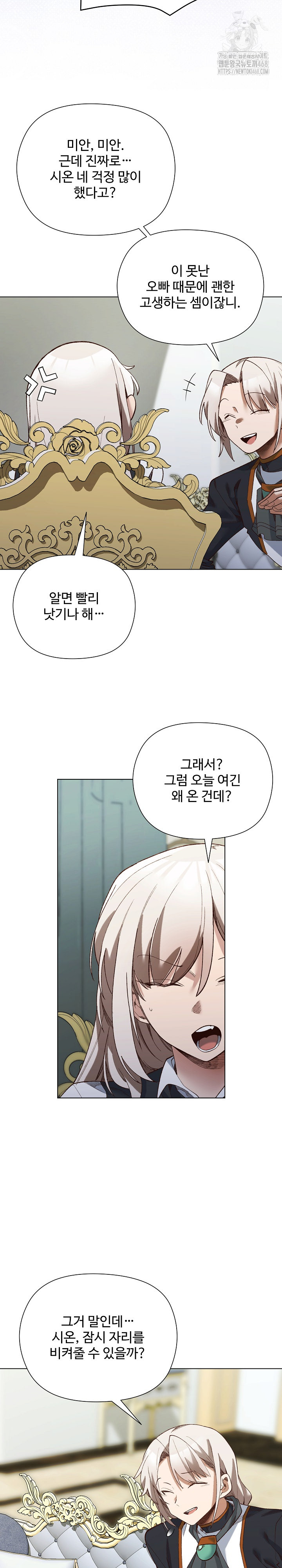 I Will Protect the Lady Raw Chapter 18 Page 11