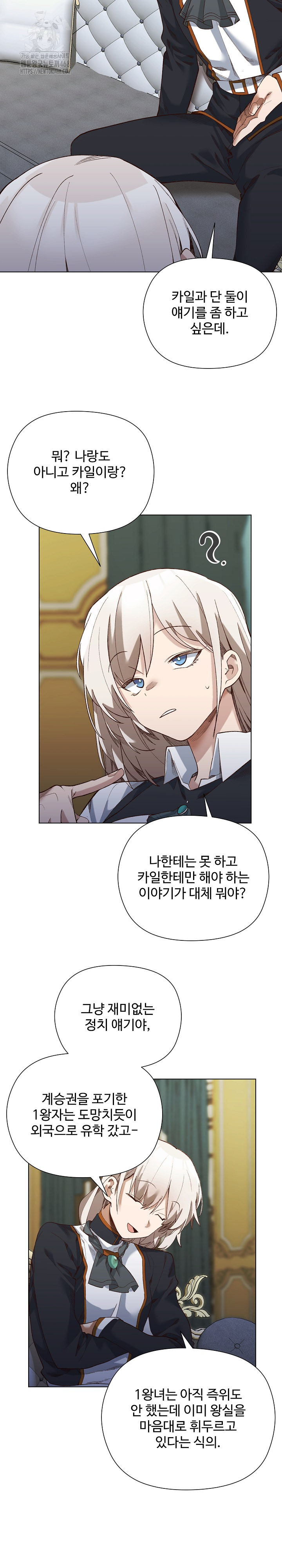 I Will Protect the Lady Raw Chapter 18 Page 12