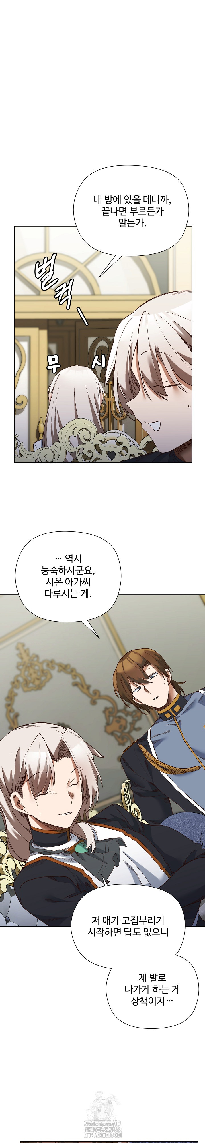 I Will Protect the Lady Raw Chapter 18 Page 14