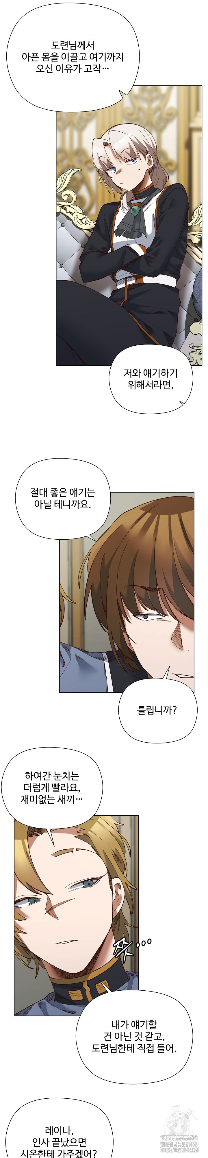 I Will Protect the Lady Raw Chapter 18 Page 16