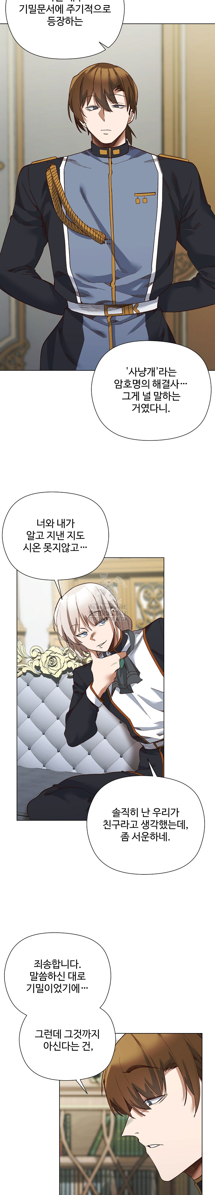 I Will Protect the Lady Raw Chapter 18 Page 18