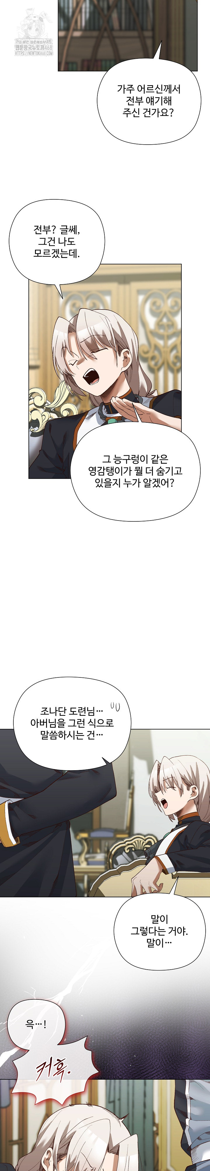 I Will Protect the Lady Raw Chapter 18 Page 19