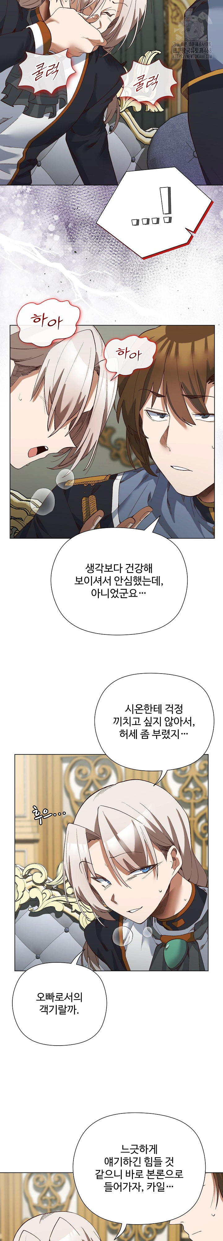 I Will Protect the Lady Raw Chapter 18 Page 20