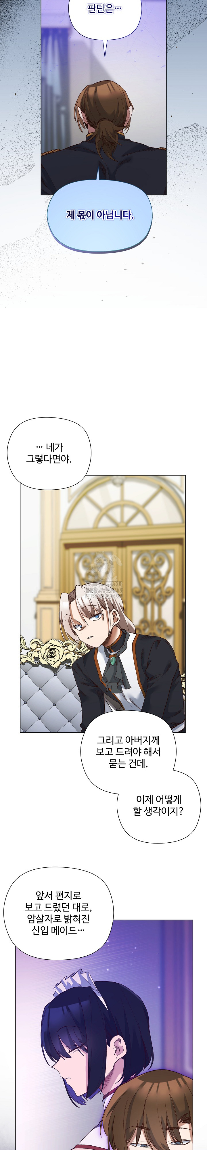 I Will Protect the Lady Raw Chapter 18 Page 23