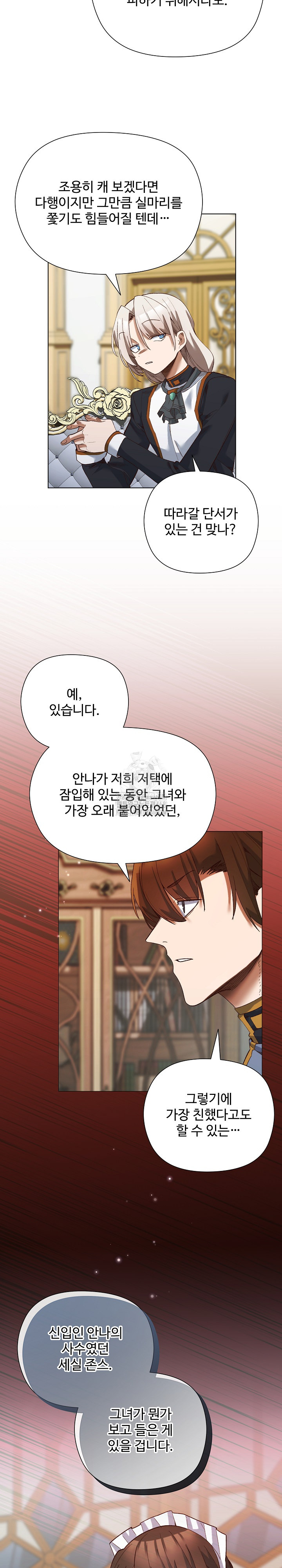 I Will Protect the Lady Raw Chapter 18 Page 26