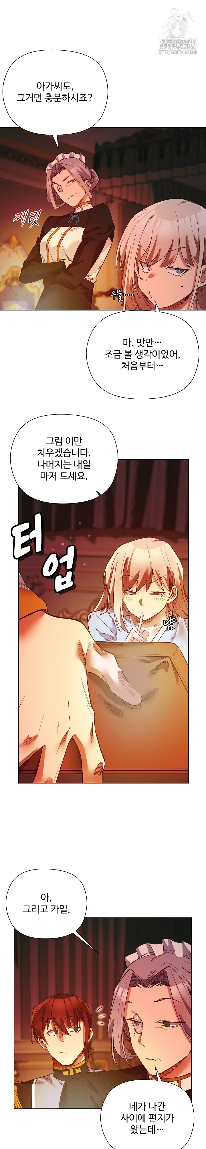 I Will Protect the Lady Raw Chapter 18 Page 6
