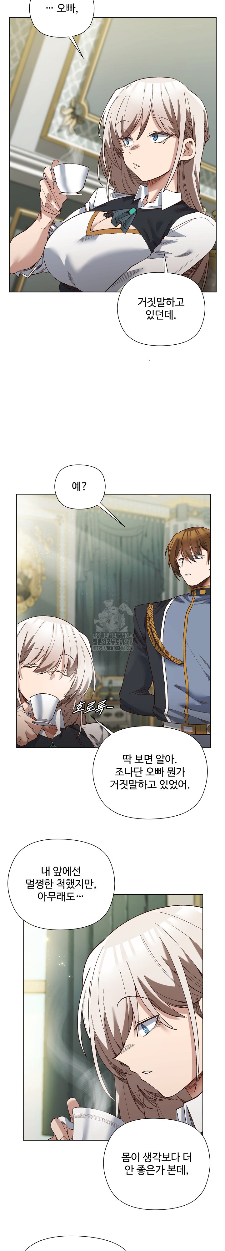 I Will Protect the Lady Raw Chapter 19 Page 13
