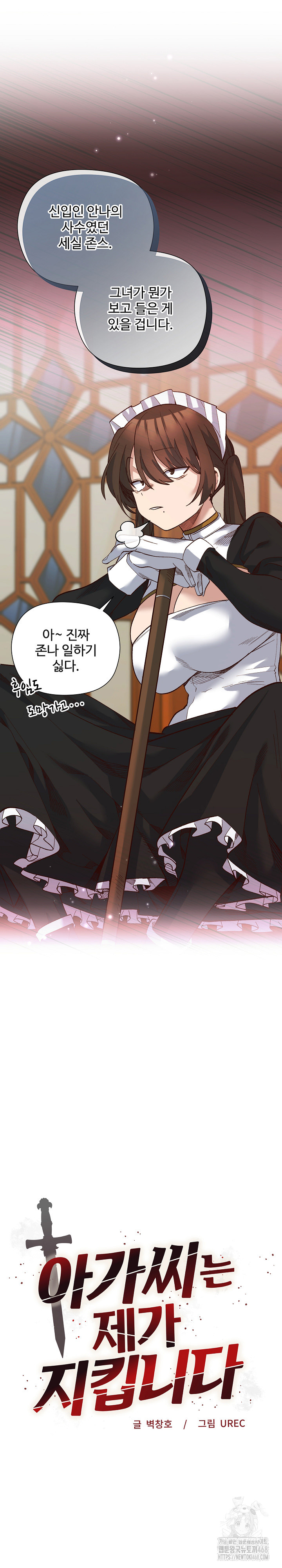 I Will Protect the Lady Raw Chapter 19 Page 2