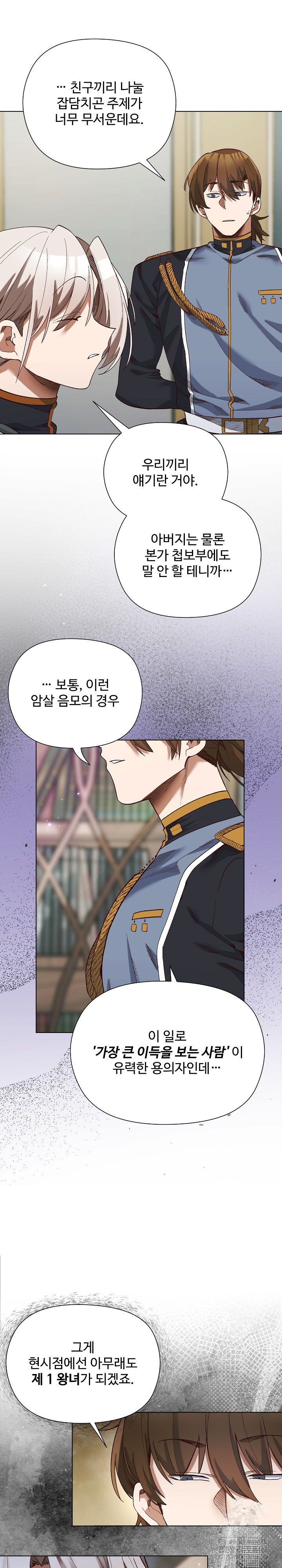 I Will Protect the Lady Raw Chapter 19 Page 4