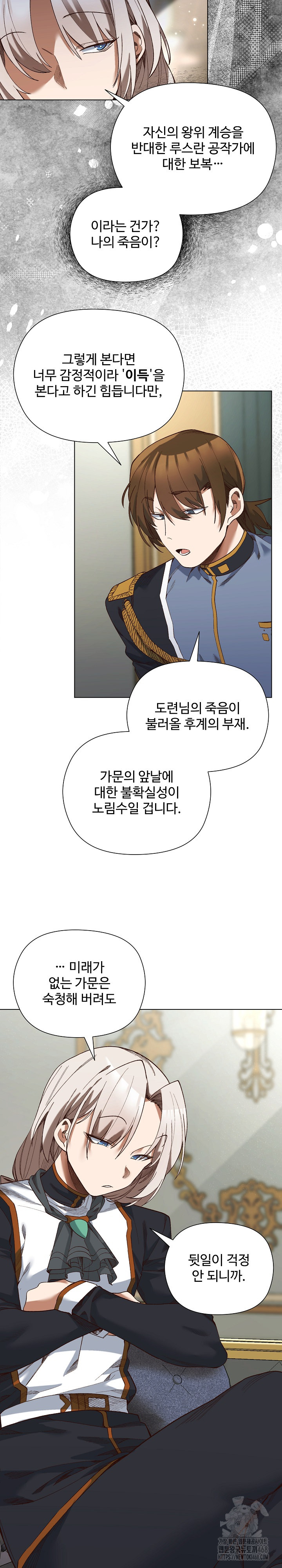 I Will Protect the Lady Raw Chapter 19 Page 5