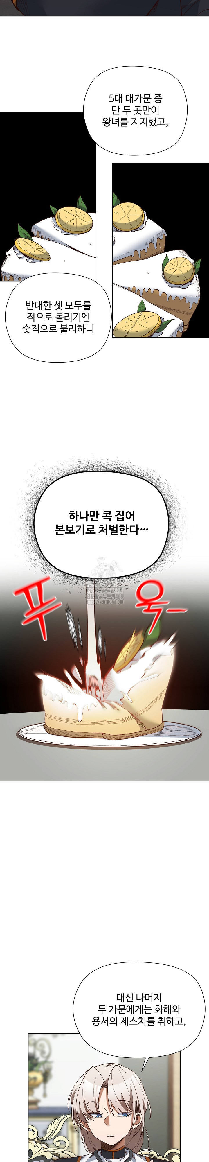 I Will Protect the Lady Raw Chapter 19 Page 6