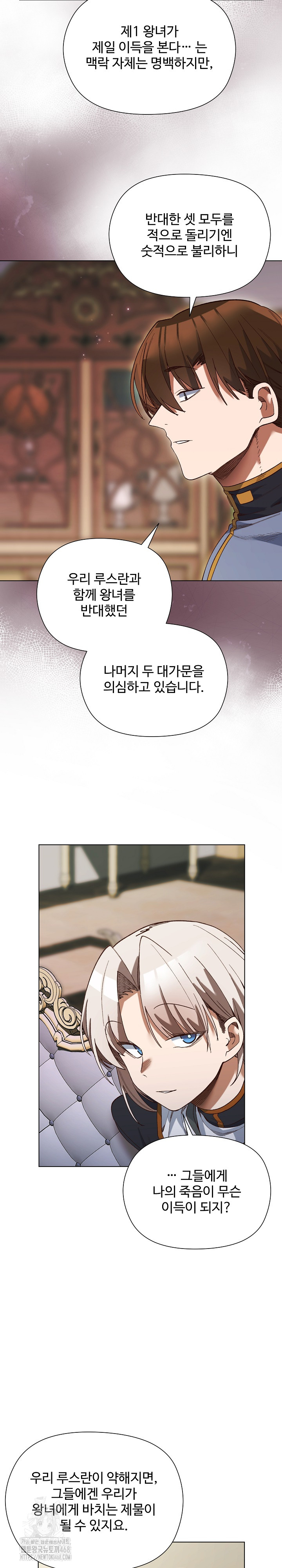 I Will Protect the Lady Raw Chapter 19 Page 8