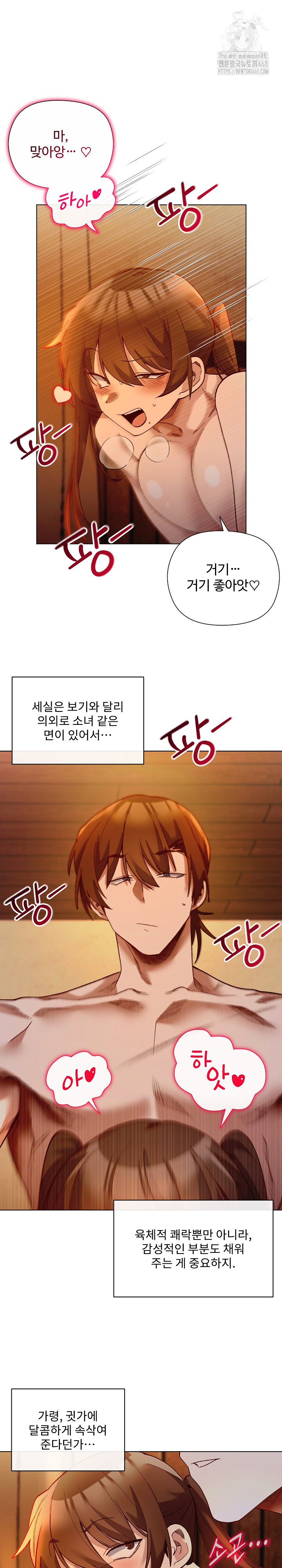 I Will Protect the Lady Raw Chapter 20 Page 23