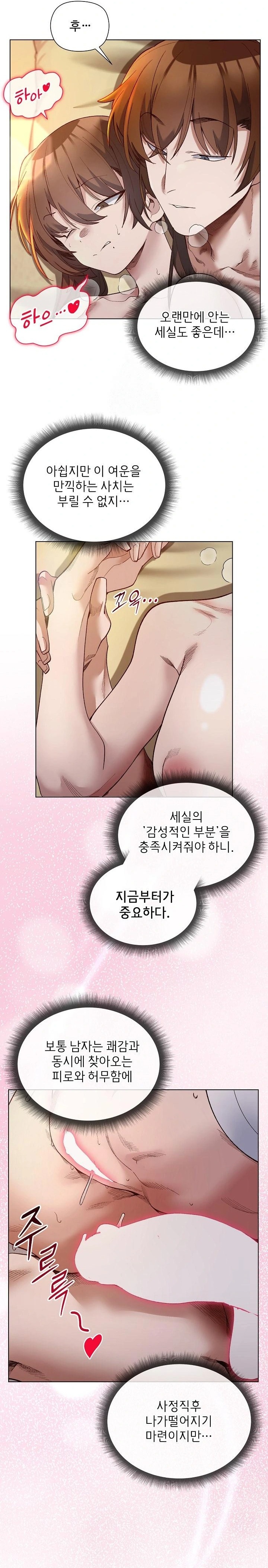 I Will Protect the Lady Raw Chapter 21 Page 5