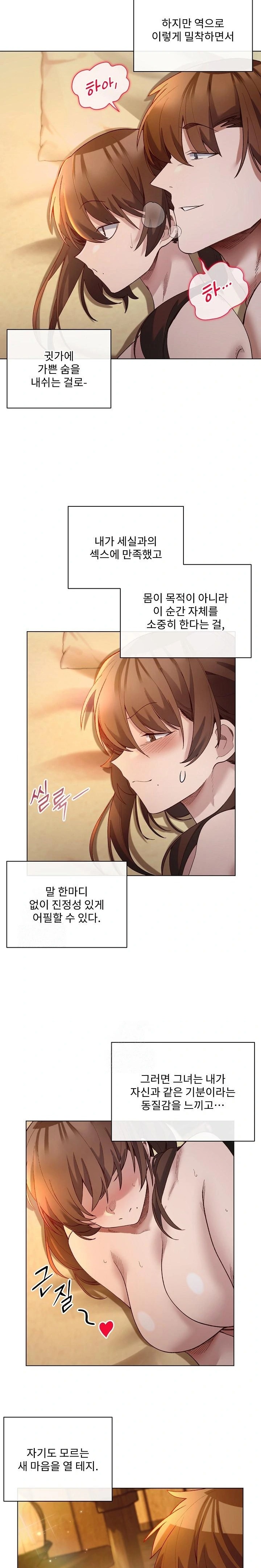 I Will Protect the Lady Raw Chapter 21 Page 7