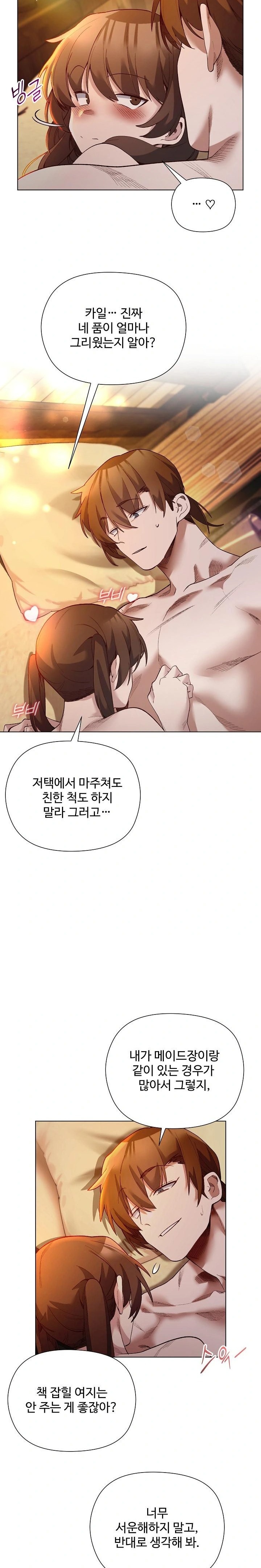I Will Protect the Lady Raw Chapter 21 Page 8