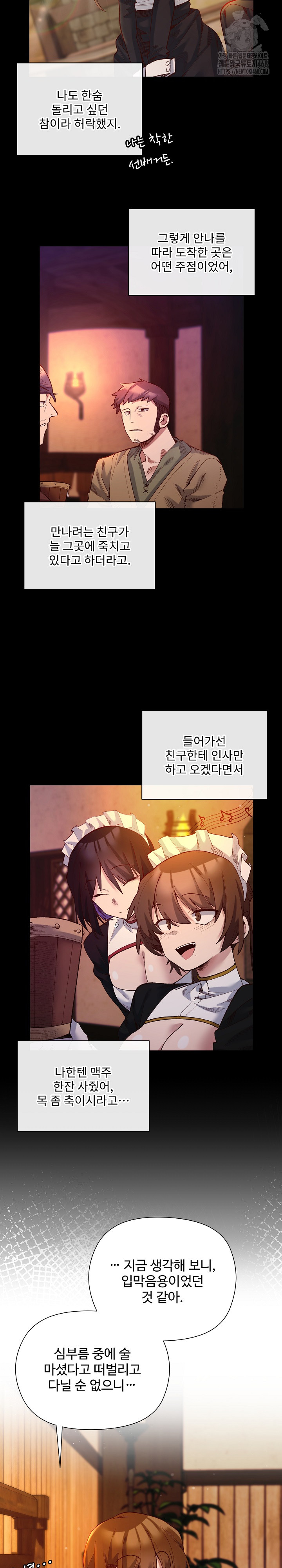 I Will Protect the Lady Raw Chapter 22 Page 10