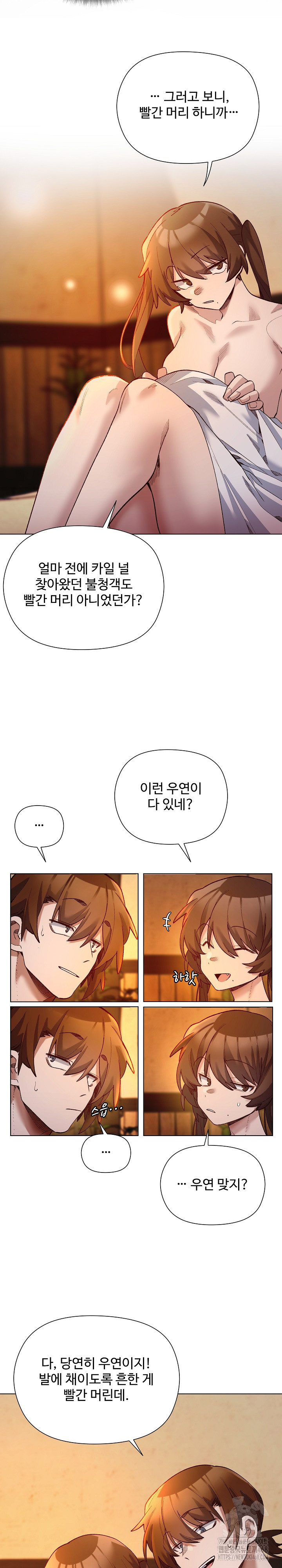 I Will Protect the Lady Raw Chapter 22 Page 16