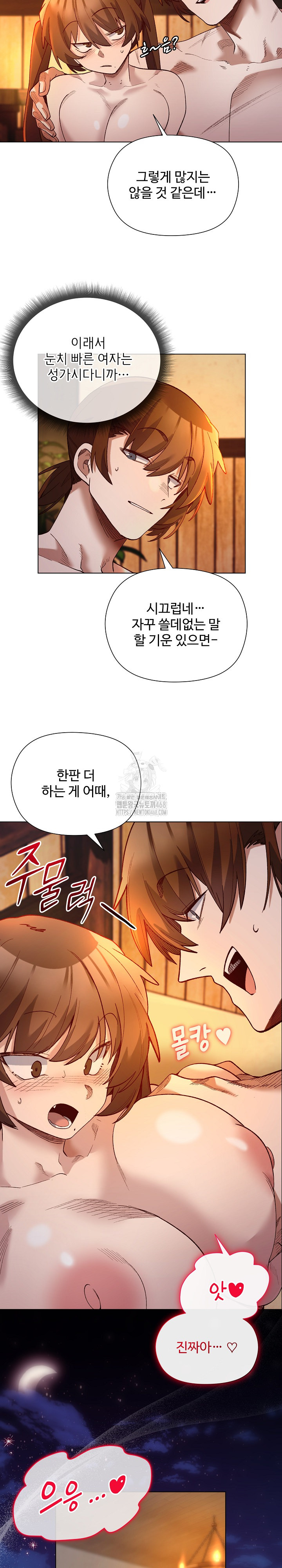 I Will Protect the Lady Raw Chapter 22 Page 17