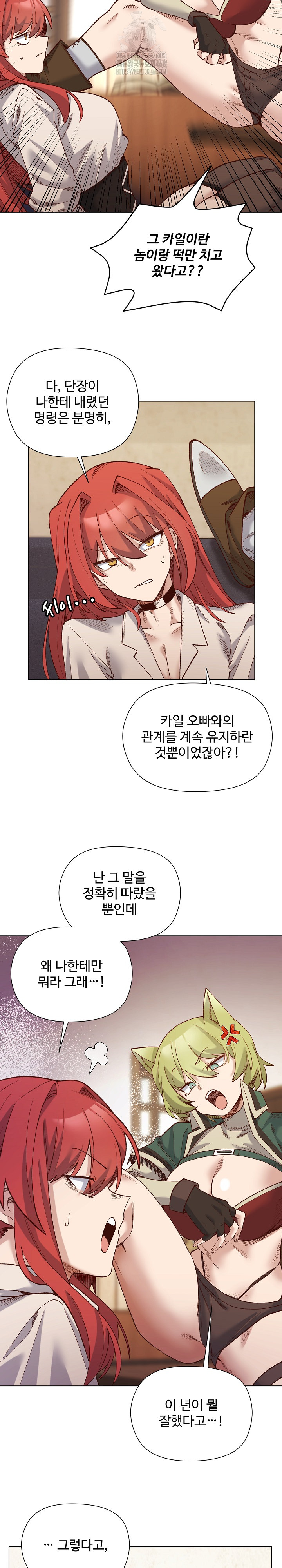 I Will Protect the Lady Raw Chapter 22 Page 19