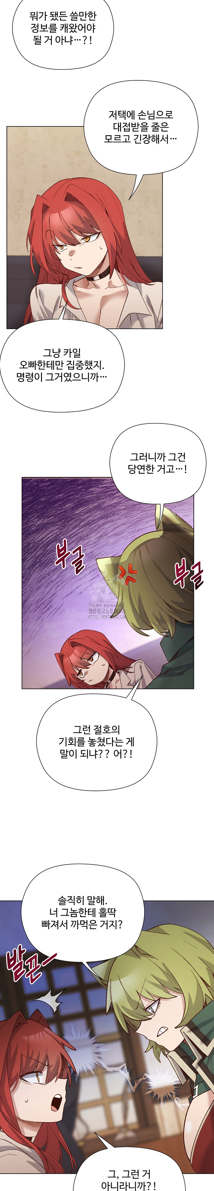 I Will Protect the Lady Raw Chapter 22 Page 21