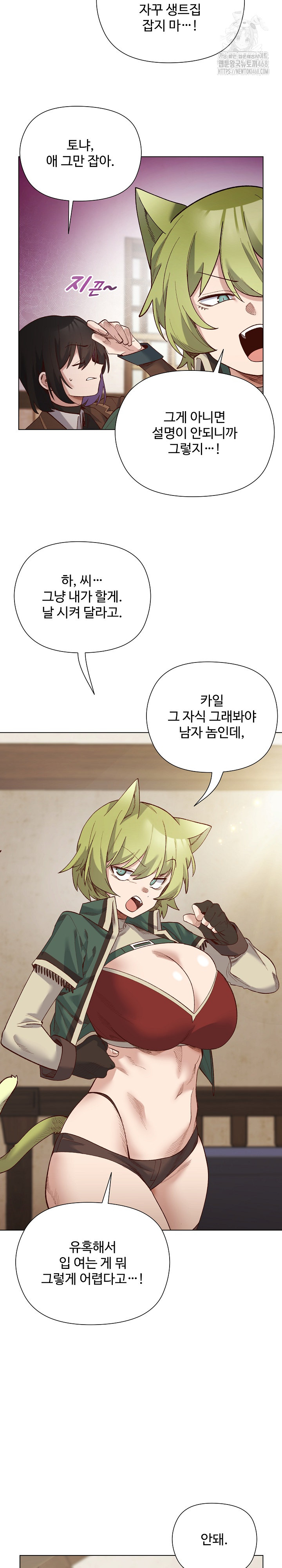 I Will Protect the Lady Raw Chapter 22 Page 22