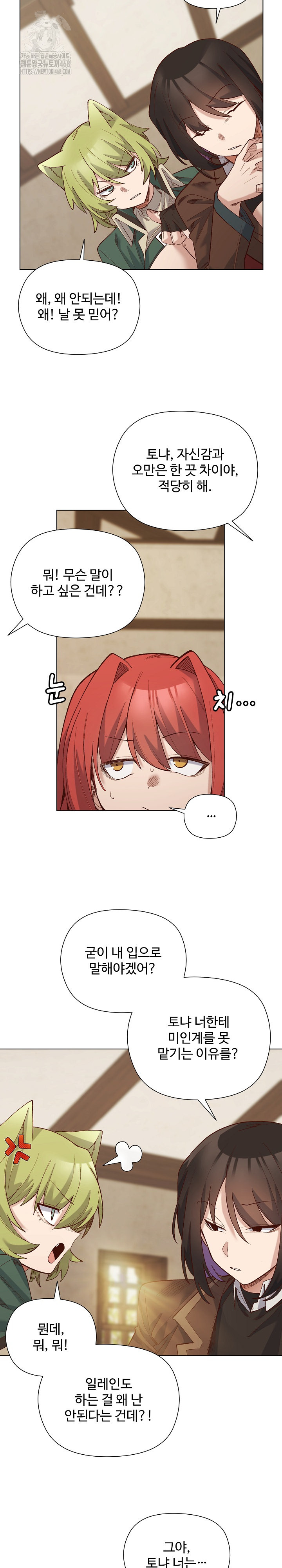 I Will Protect the Lady Raw Chapter 22 Page 23