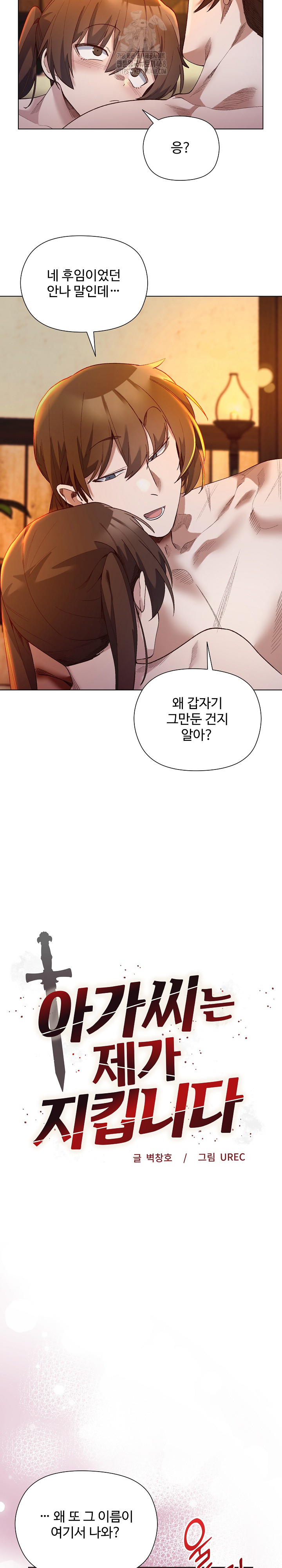 I Will Protect the Lady Raw Chapter 22 Page 3