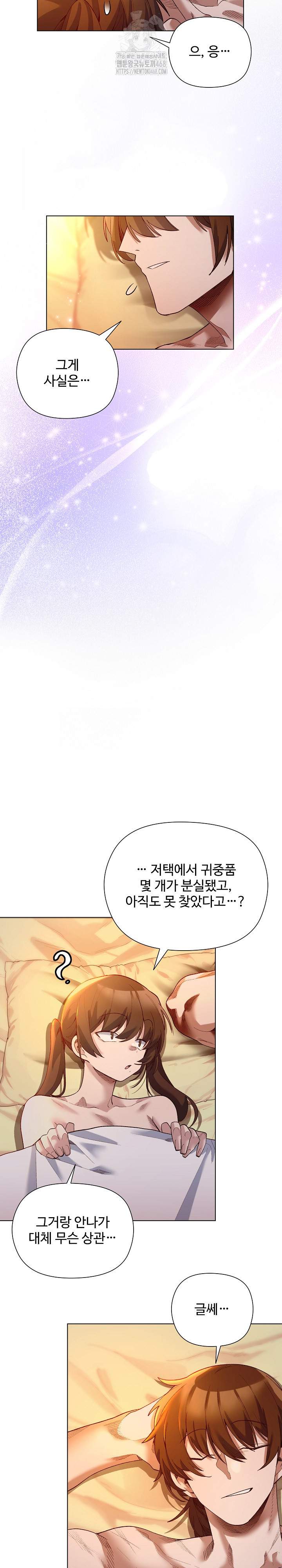 I Will Protect the Lady Raw Chapter 22 Page 6