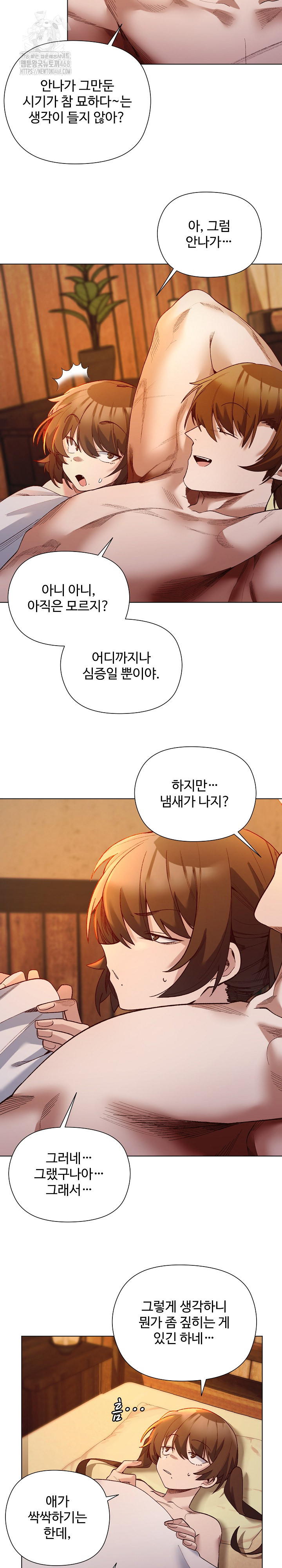 I Will Protect the Lady Raw Chapter 22 Page 7