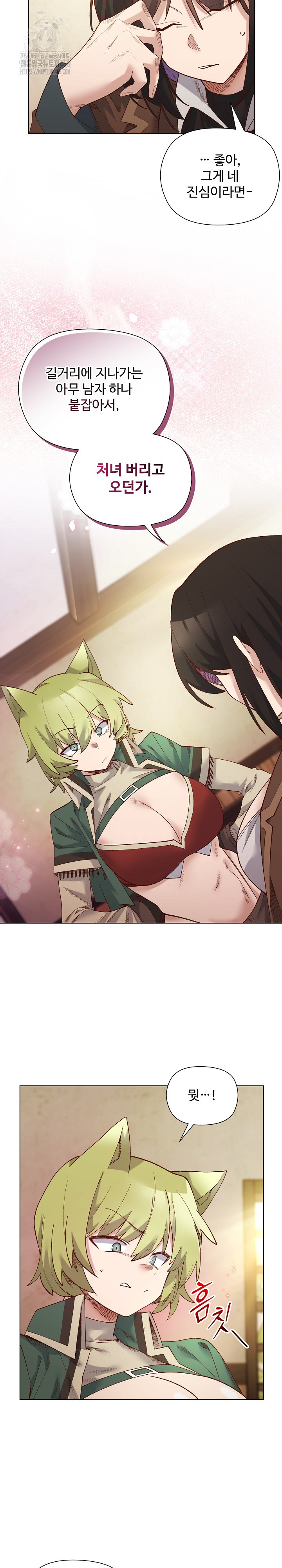 I Will Protect the Lady Raw Chapter 23 Page 10