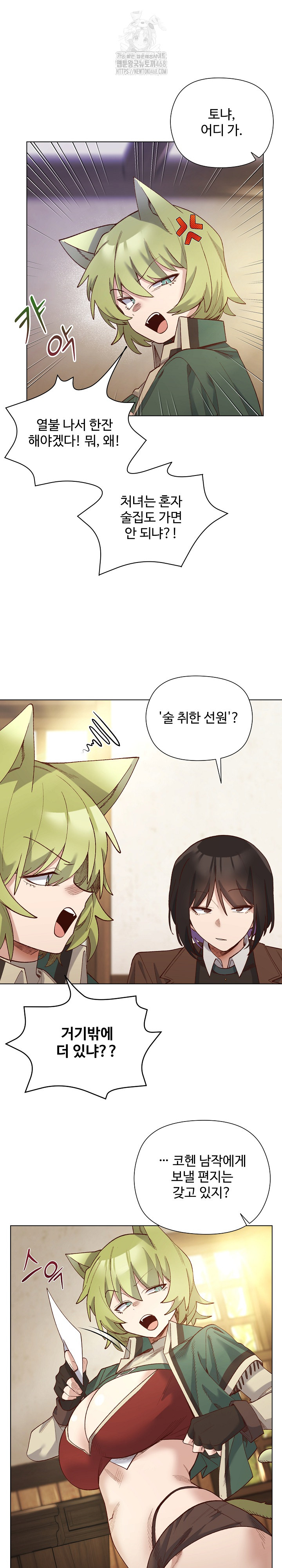 I Will Protect the Lady Raw Chapter 23 Page 12