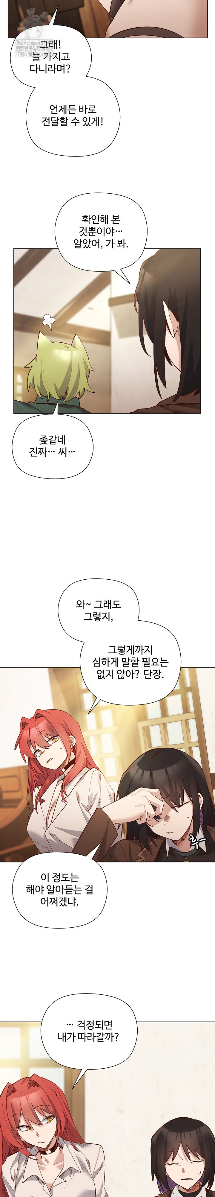 I Will Protect the Lady Raw Chapter 23 Page 13