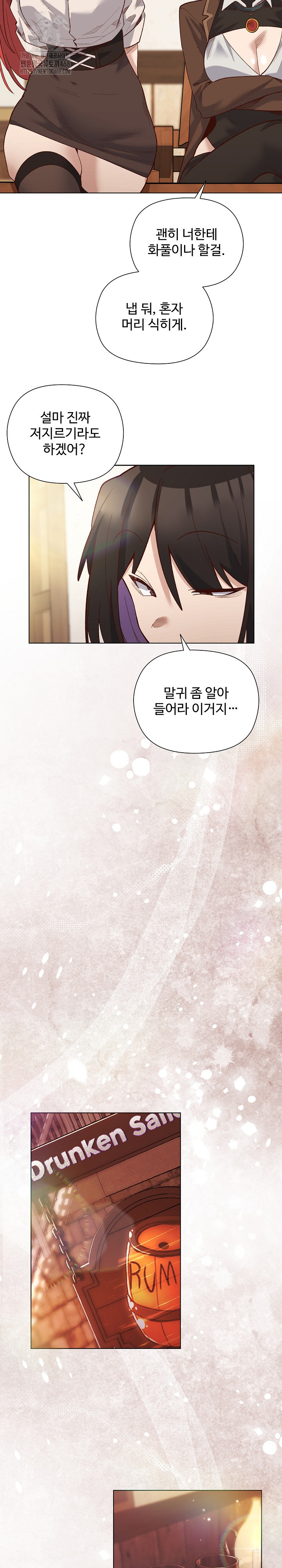 I Will Protect the Lady Raw Chapter 23 Page 14