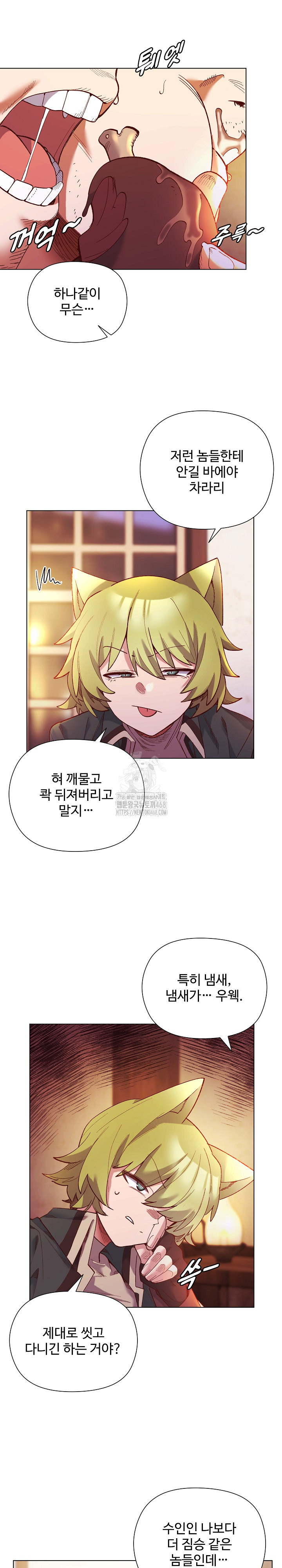 I Will Protect the Lady Raw Chapter 23 Page 16