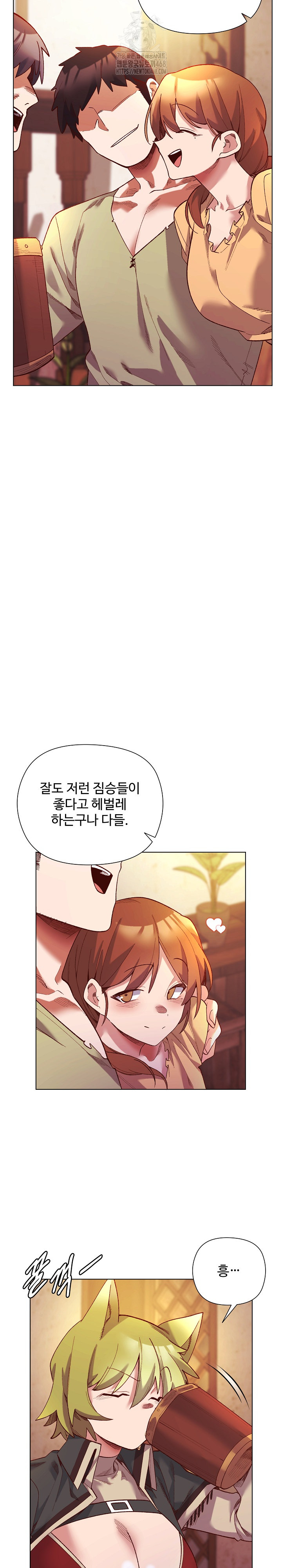 I Will Protect the Lady Raw Chapter 23 Page 17