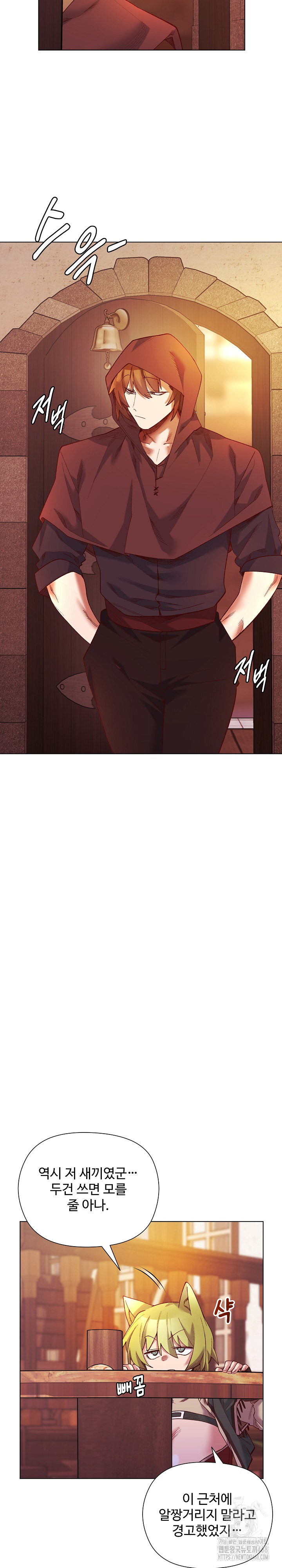 I Will Protect the Lady Raw Chapter 23 Page 19