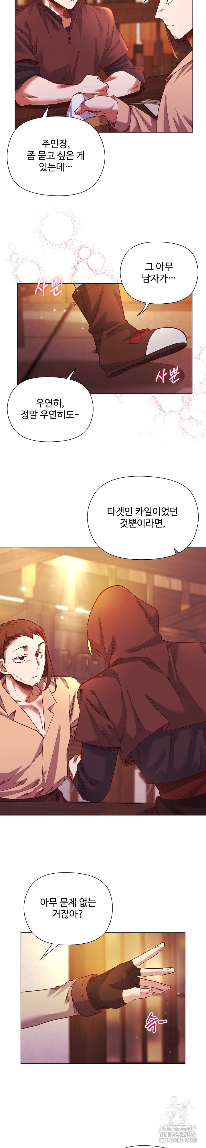 I Will Protect the Lady Raw Chapter 23 Page 22