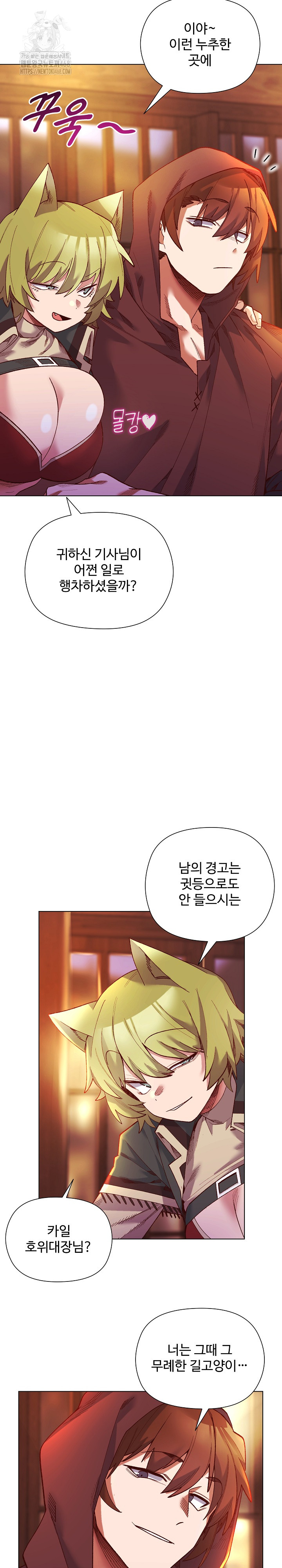 I Will Protect the Lady Raw Chapter 23 Page 23