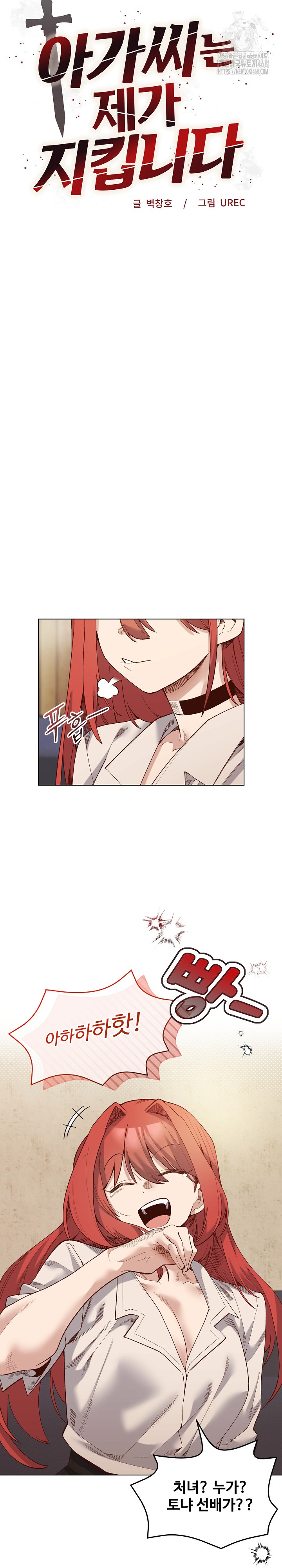 I Will Protect the Lady Raw Chapter 23 Page 3