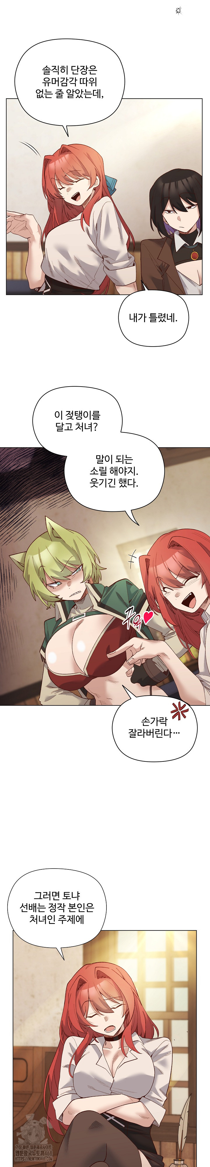 I Will Protect the Lady Raw Chapter 23 Page 4