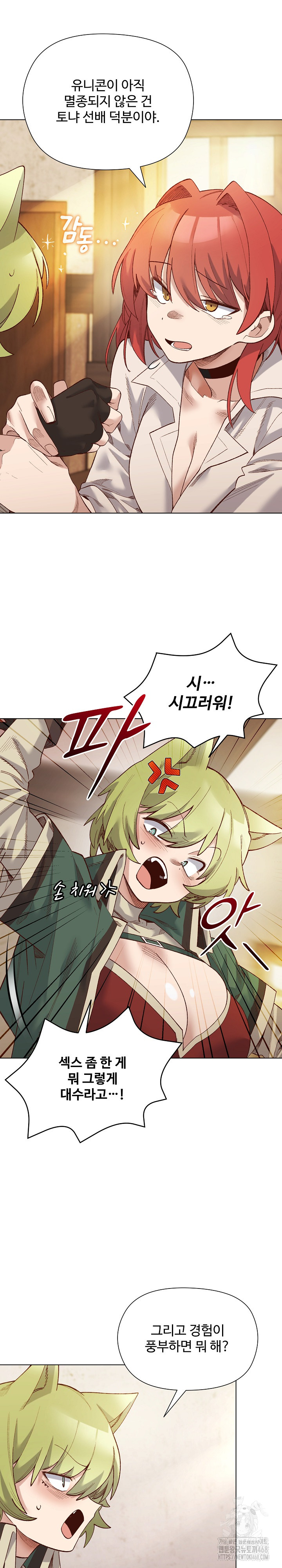 I Will Protect the Lady Raw Chapter 23 Page 6