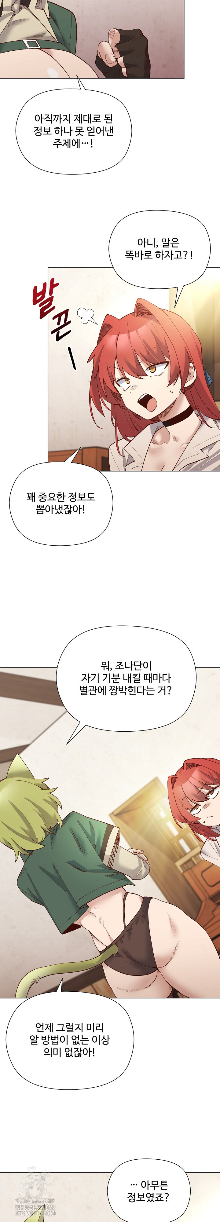 I Will Protect the Lady Raw Chapter 23 Page 7