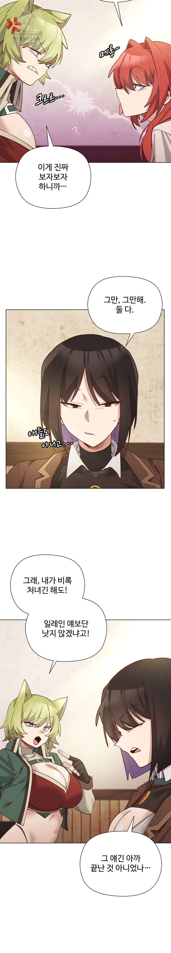 I Will Protect the Lady Raw Chapter 23 Page 8